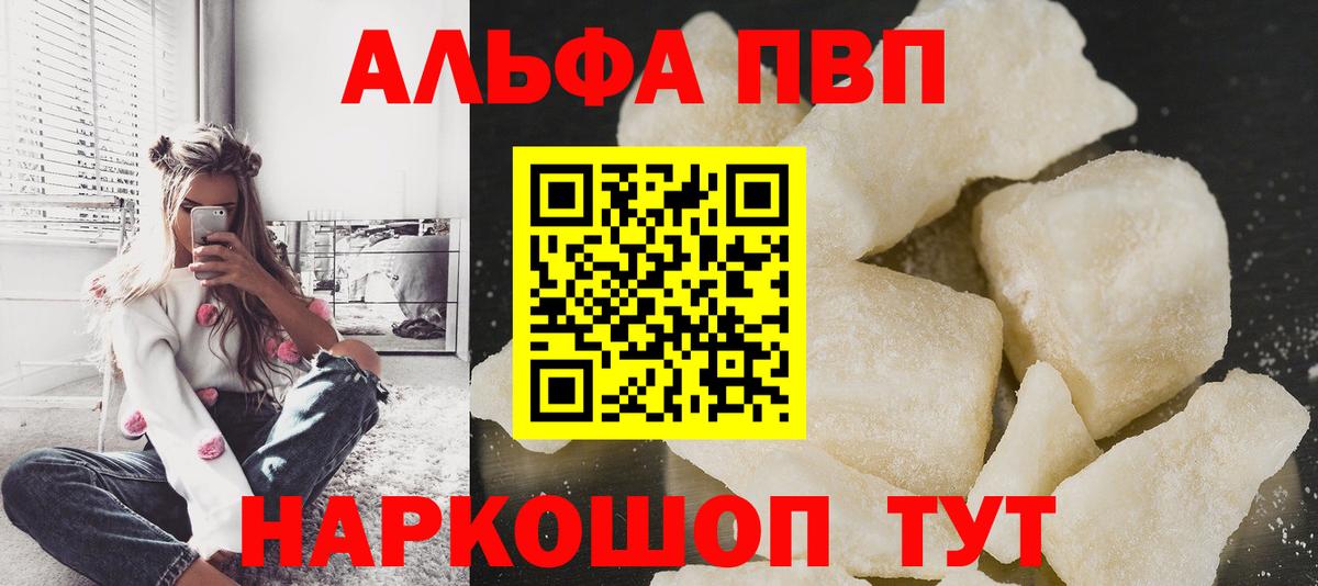 Alpha PVP Crystall  Альфа ПВП кристаллы  Тавда  цена наркотик  Вход с VPN 