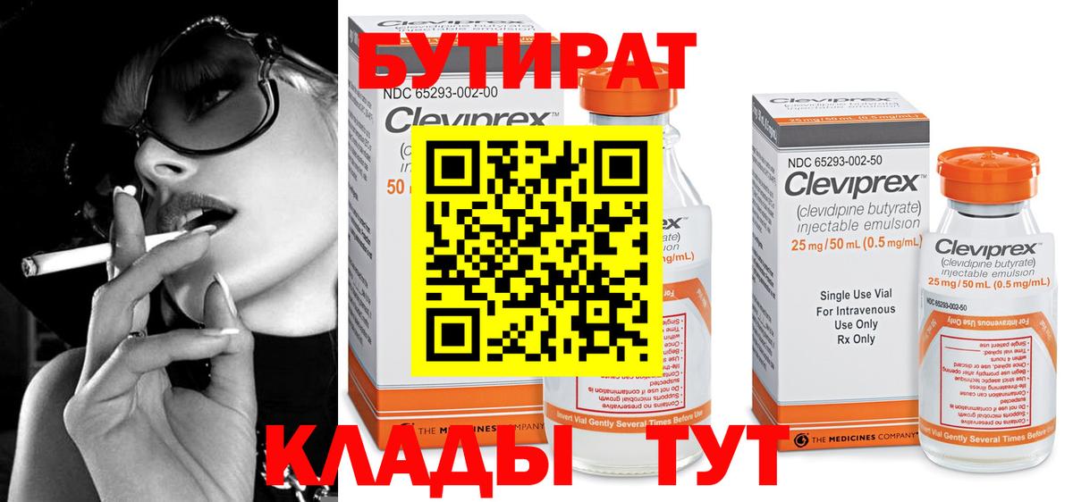 БУТИРАТ жидкий экстази  Бутират  Тавда  Вход с VPN 