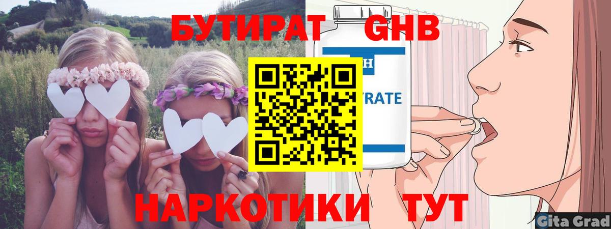 БУТИРАТ буратино Тавда
