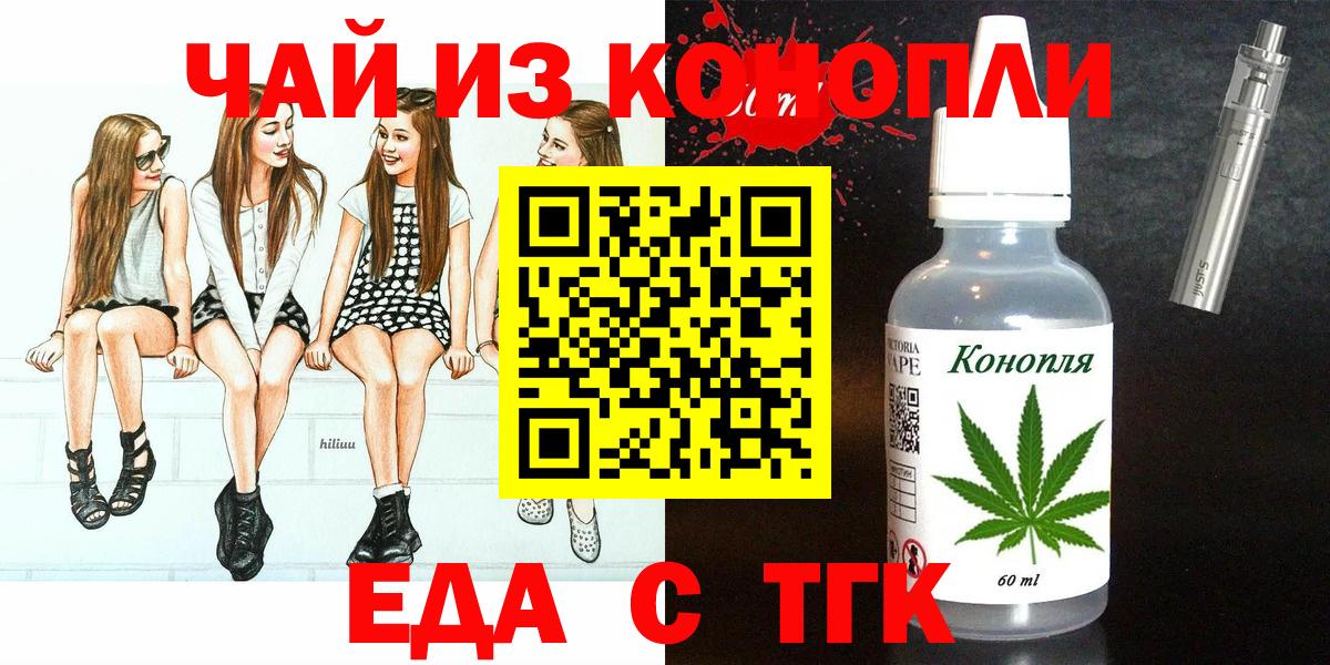 Печенье с ТГК конопля  Вход с VPN  Тавда 