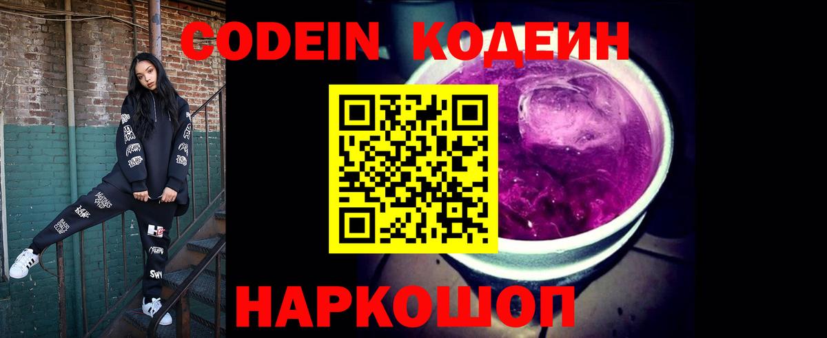 Тавда  Кодеин Purple Drank  Кодеиновый сироп Lean Purple Drank  Вход с VPN 