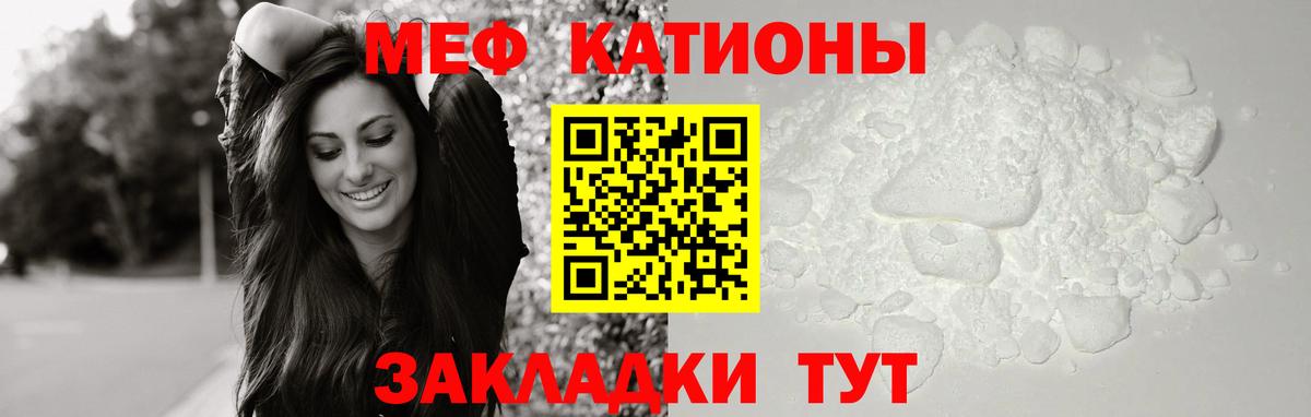 Мефедрон кристаллы Тавда